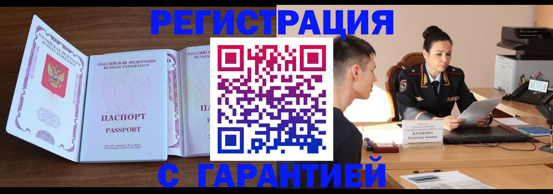 прописка штамп в Сельцо