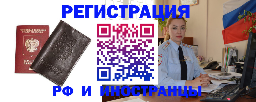 прописка в Сельцо