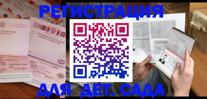 временная регистрация 2025 в Сельцо
