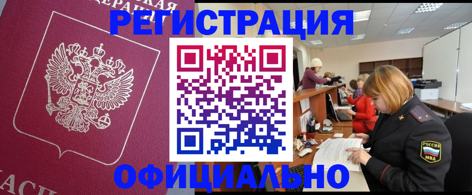 временная прописка в Сельцо